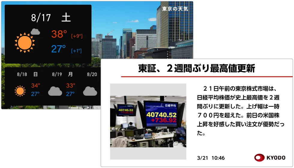 ニュース・天気